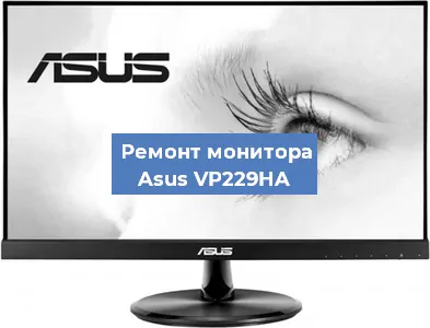 Замена конденсаторов на мониторе Asus VP229HA в Санкт-Петербурге